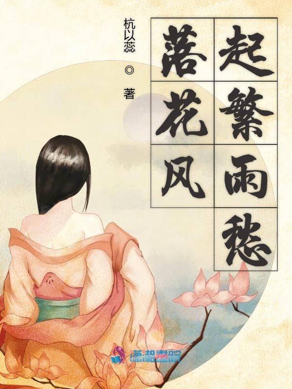 繁花落雨是什么意思