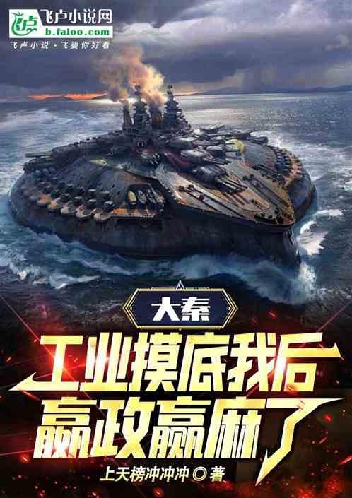大秦之工业