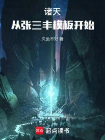 从诸天开始的封神