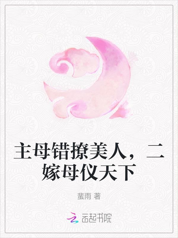 主母在上怎么悔婚