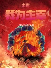 末世之诸天