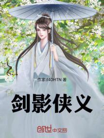 剑影侠踪顺序