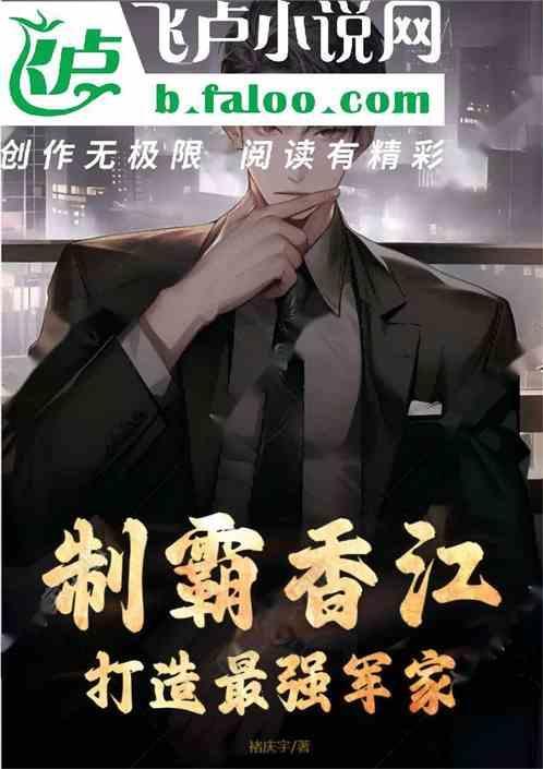 制霸舞坛全文免费阅读