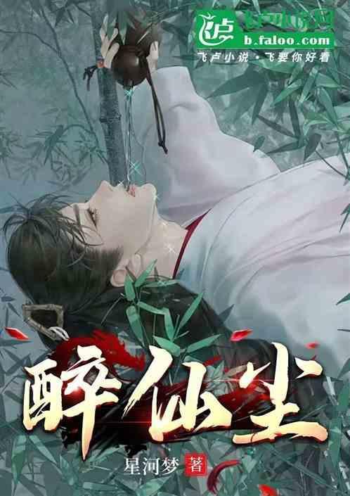 醉仙尘素材网