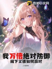 我万倍绝对防御