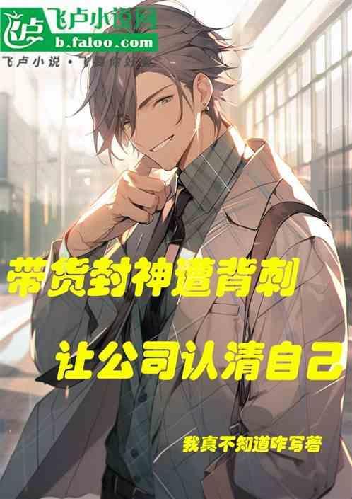 被带货是什么意思