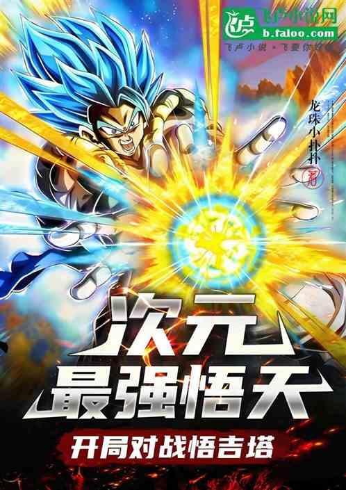 孙悟天厉害吗