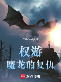 权游的龙结局