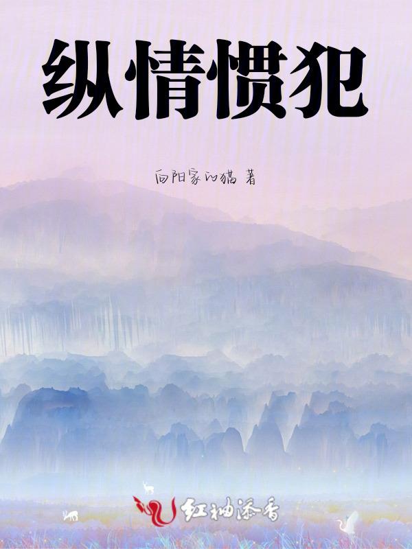 纵情是啥意思