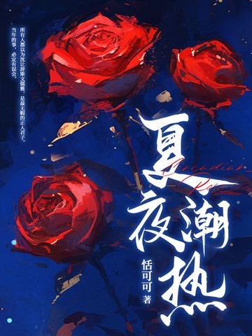 夏夜18℃