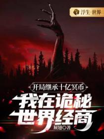 开局继承2ooo亿