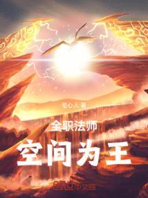 全职法师免费观看完整版