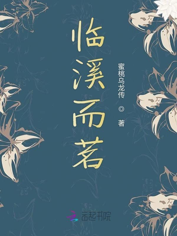 溪深而鱼肥的意思