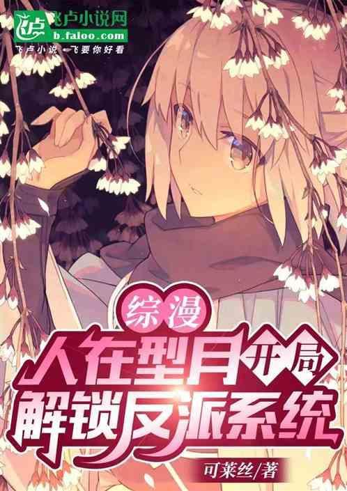 人在型月开局收养小樱