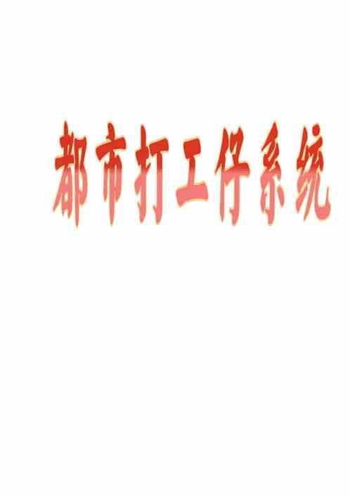 都市打工人夏凉