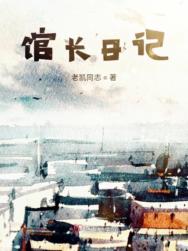 馆长是谁