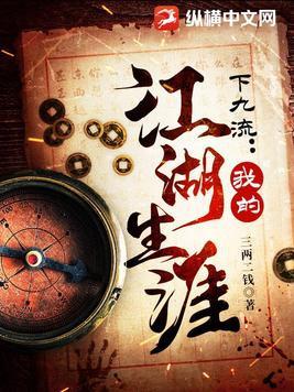 什么是下九流霸主