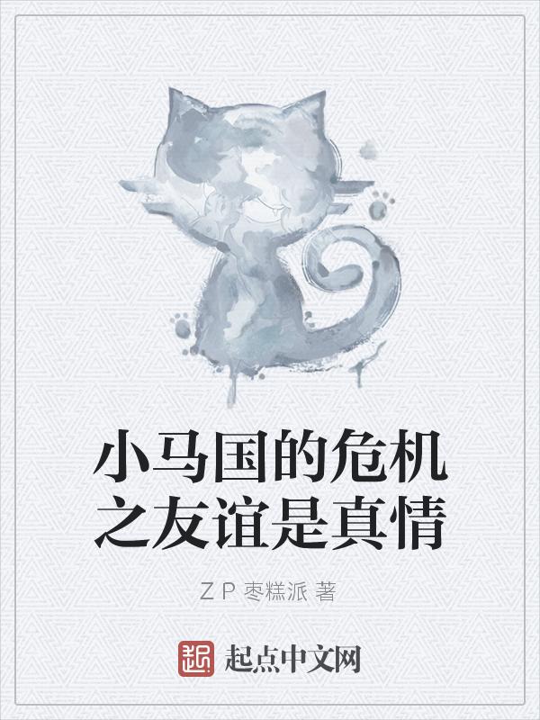 小马国女孩 一波三折的友谊 动画片中文版