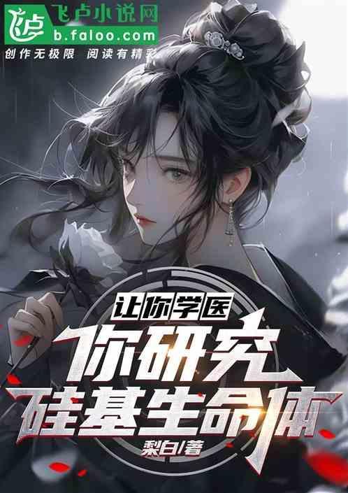 硅基生命什么样子