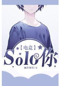 开始你的solo