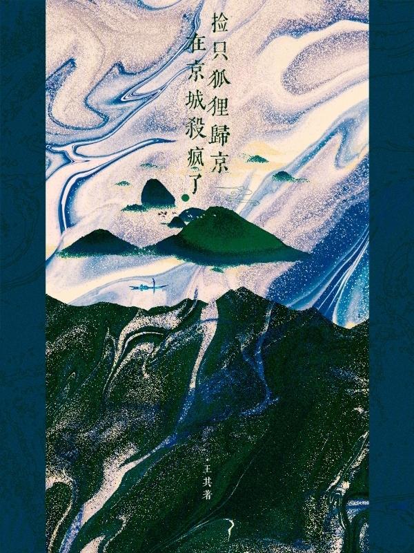 捡了一只狐狸