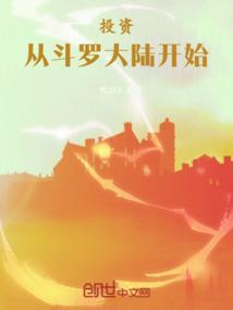 从斗罗大陆开始的人生赢家 最新章节 无弹窗