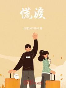 慌渡时光