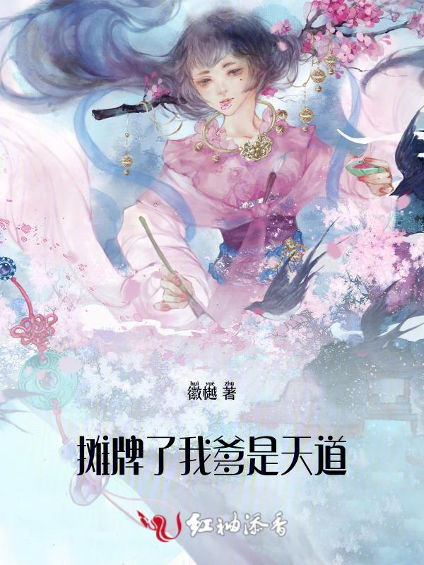 摊牌了我爹是首富免费阅读