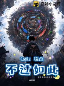 lol职业选手大全