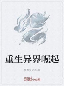 异界崛起人皇 最新章节 无弹窗
