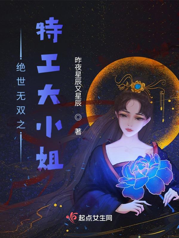 绝色特工大小姐