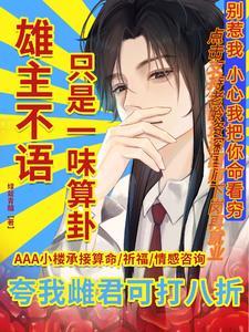 虫族元帅全文阅读