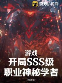 开局获得sss级天赋的我还是太弱了