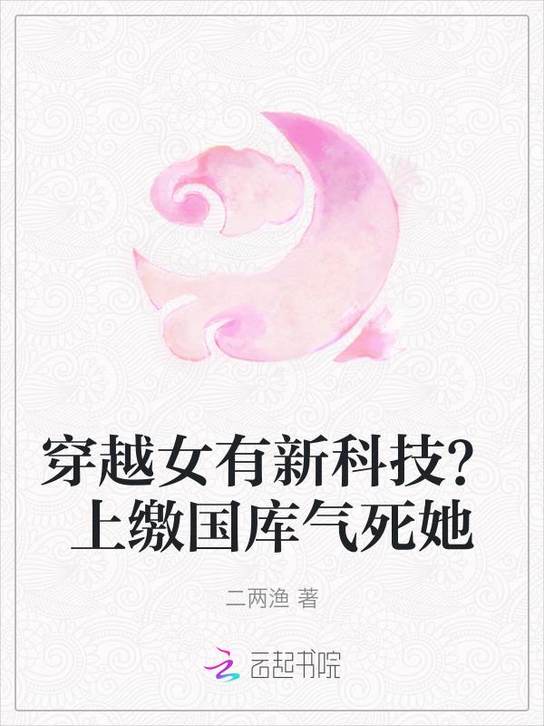穿越女国