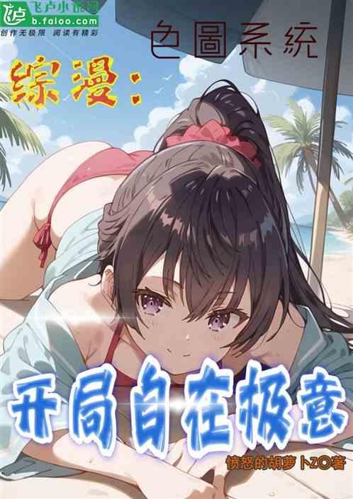 综漫系统的