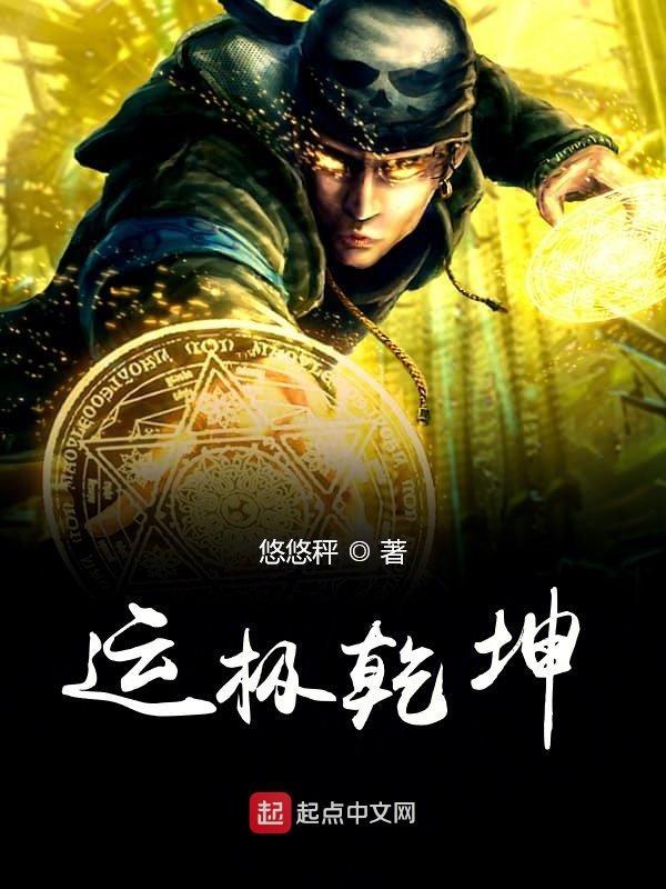 乾坤运转打一动物