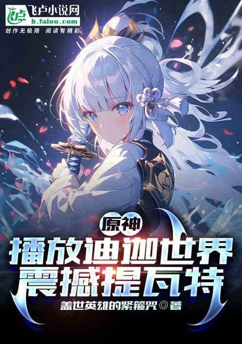 原神 迪