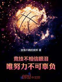 电子竞技不相信眼泪是什么意思