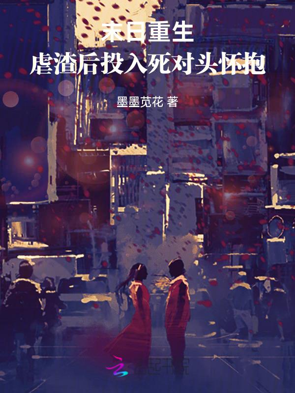 末世重生之虐渣狂魔