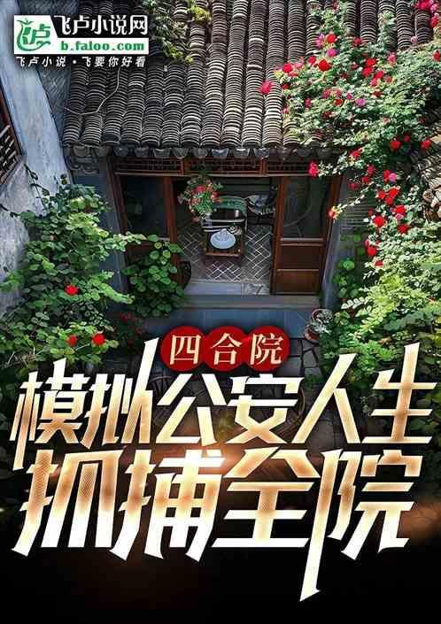 四合院 模型