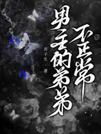 男主的弟媳不好当无防盗章