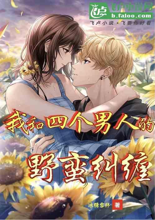 我和我的四个男人预告