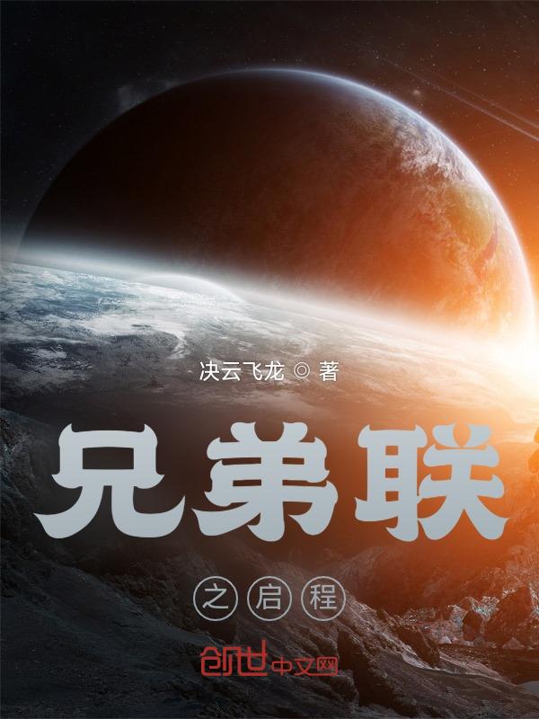 兄弟联盟有限公司