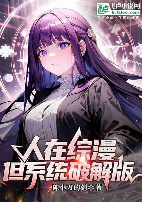 人在综漫开局被动漫