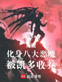 海贼化身八大恶魔