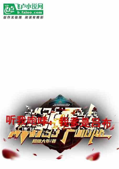 听我咆哮