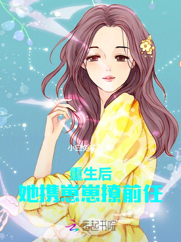 重生后带崽火爆娱乐圈
