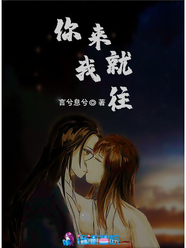 你来我往下句是什么