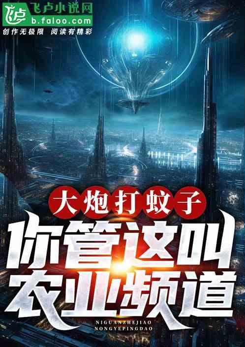 大炮打蚊子pta
