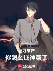 他说破产了该怎么回复